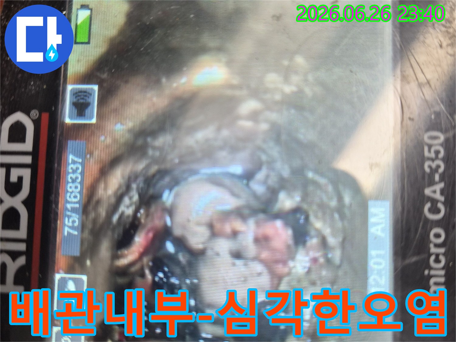 배관 내시경 카메라로-하수관 내부를 촬영하여-심각하게 오염되고-이물질로 가득 찬-배관 상태를-보여주는 이미지입니다.