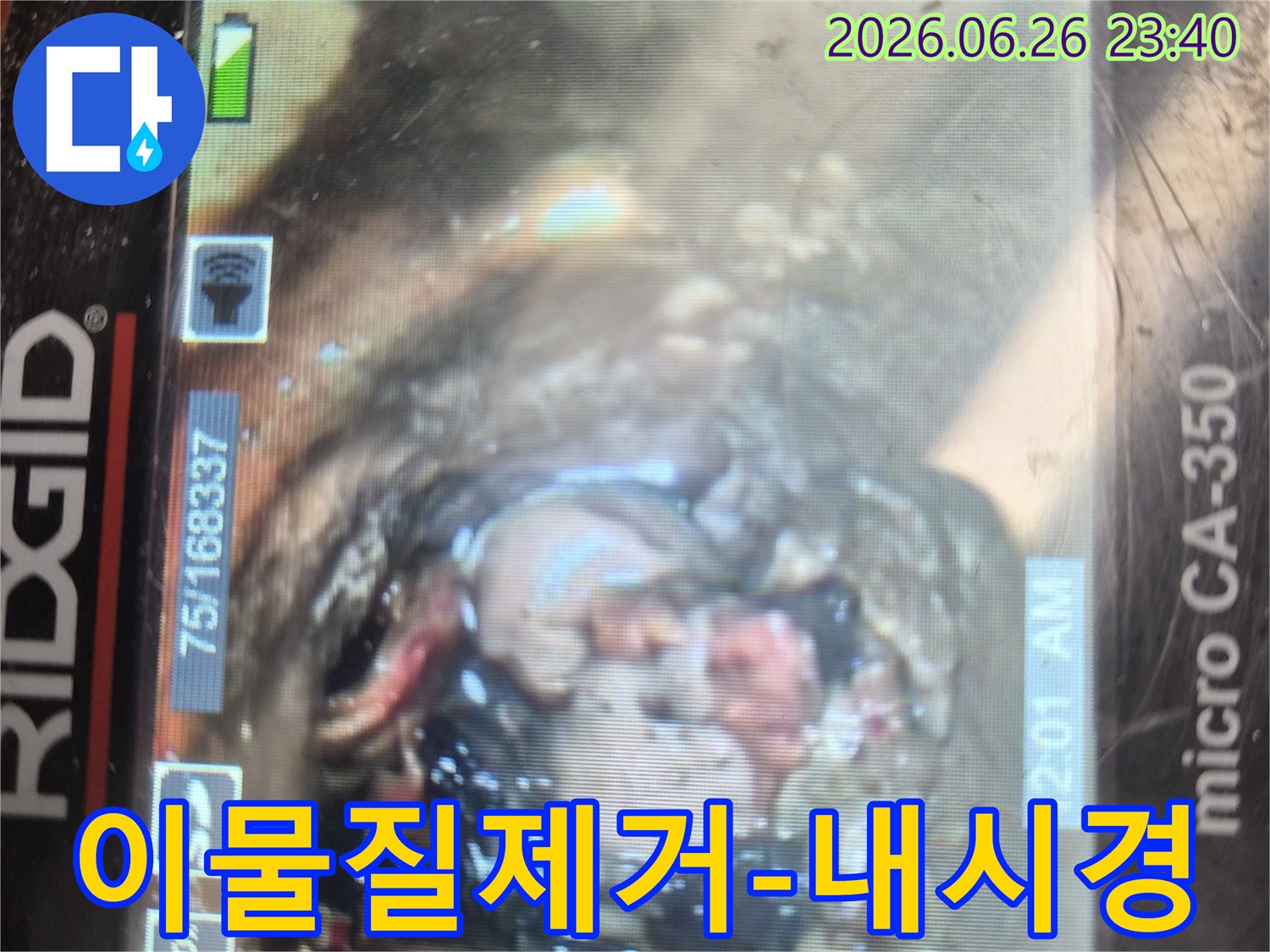 배관 내시경 카메라로-하수관 내부의-심각한 이물질 축적 상태를-제거 작업 전에-기록한 이미지입니다.