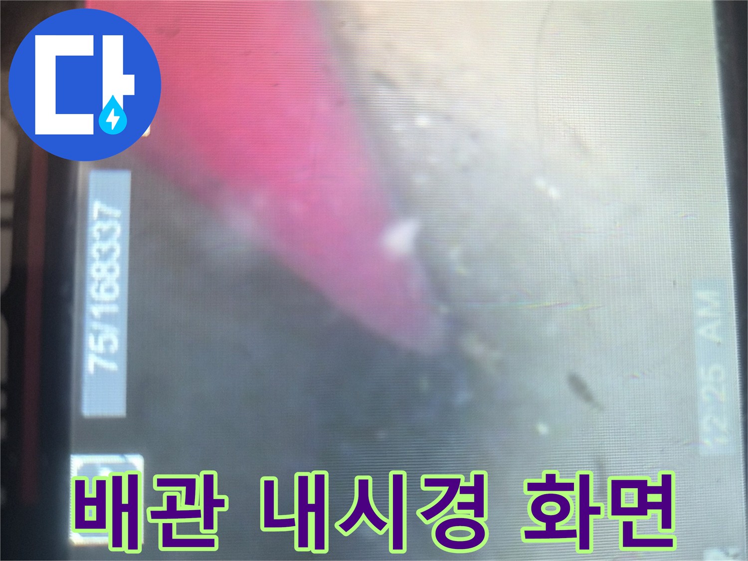 싱크대 배관 내부의 기름 슬러지와 이물질 상태를 보여주는 내시경 영상