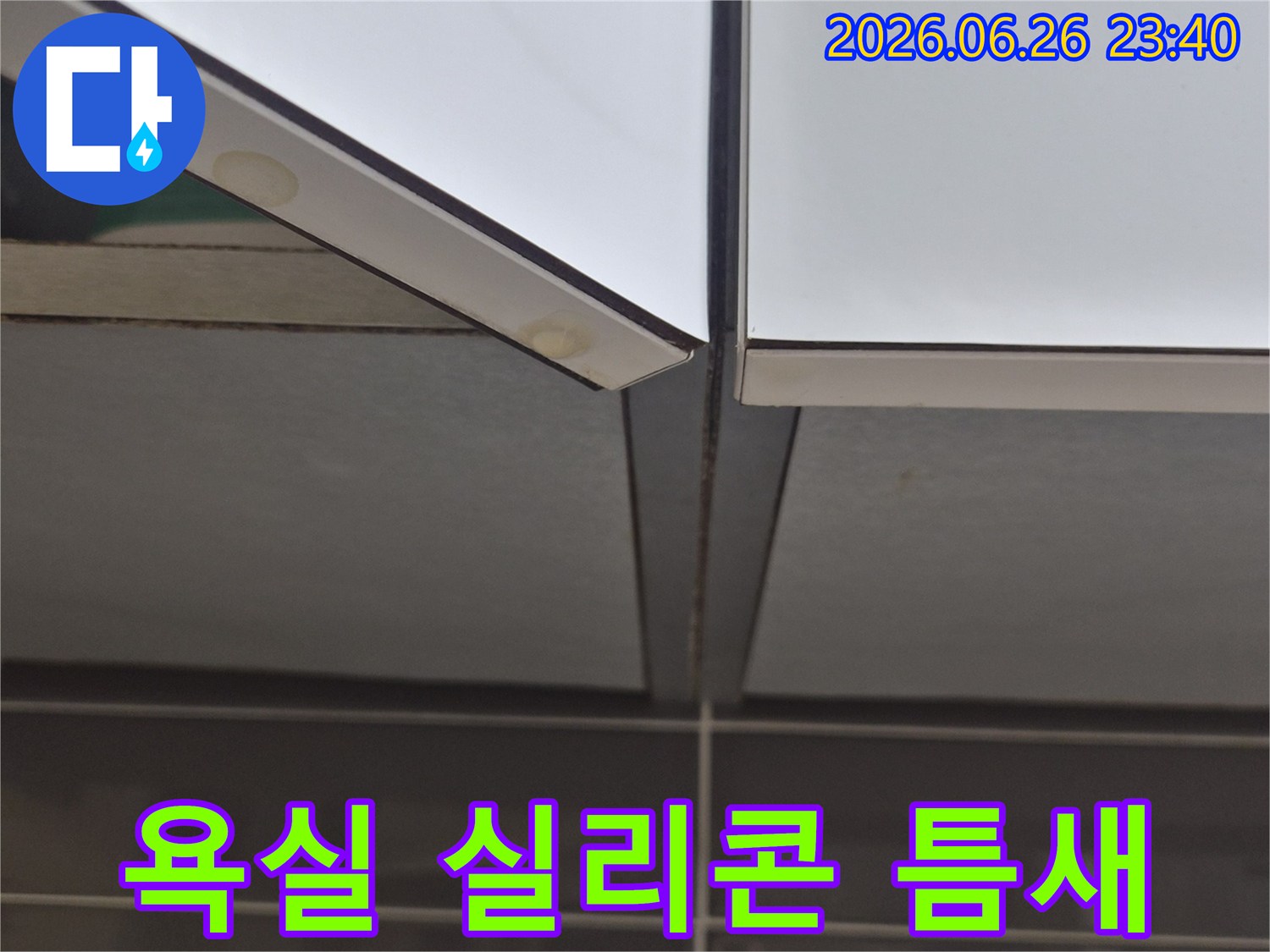 욕실-거울과-타일-사이-실리콘-경계면의-손상과-누수-흔적을-보여주는-사진