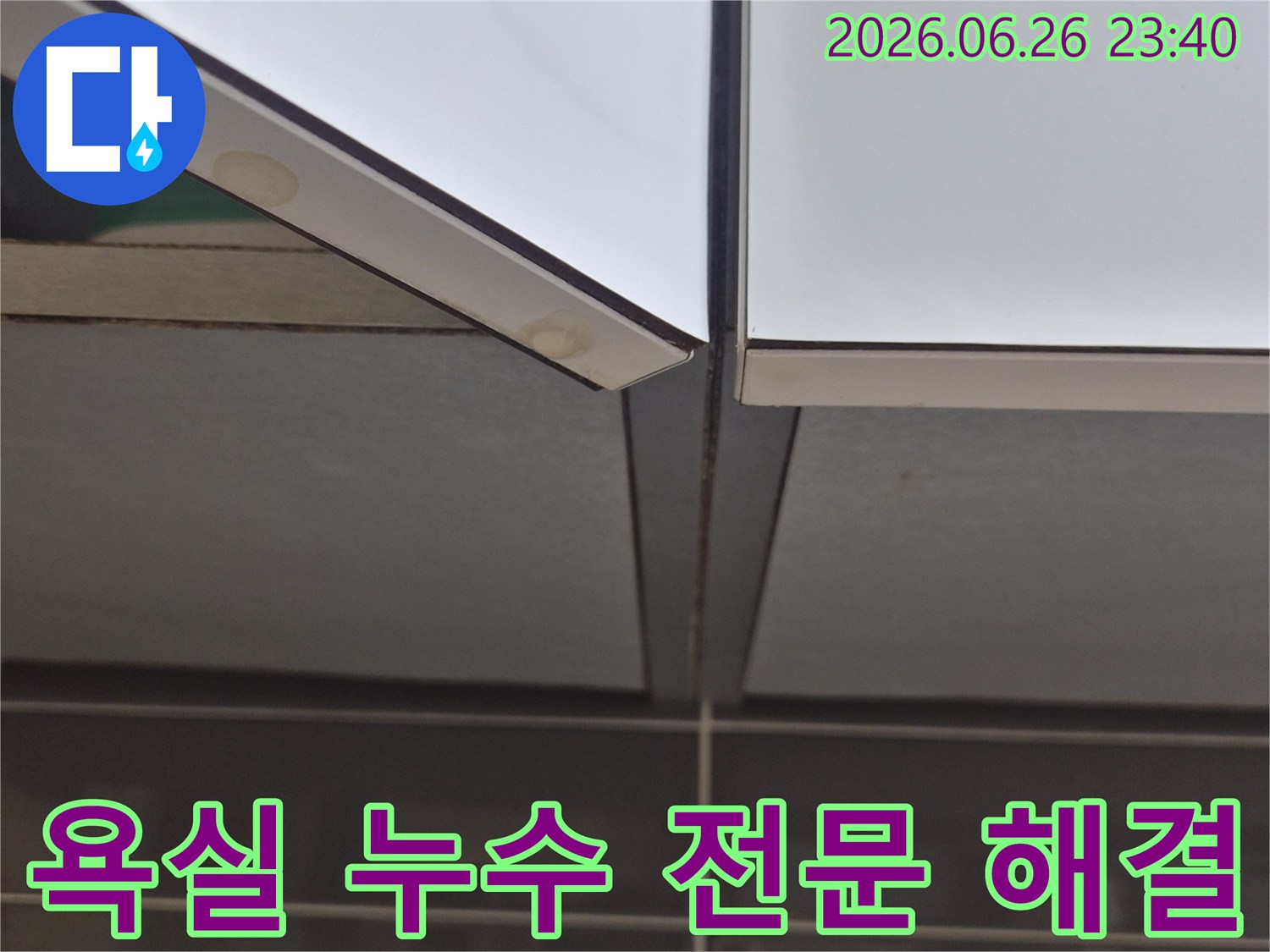 욕실-타일-틈새에서-발견된-누수-흔적을-전문가가-확인하고-해결책을-제시하는-사진