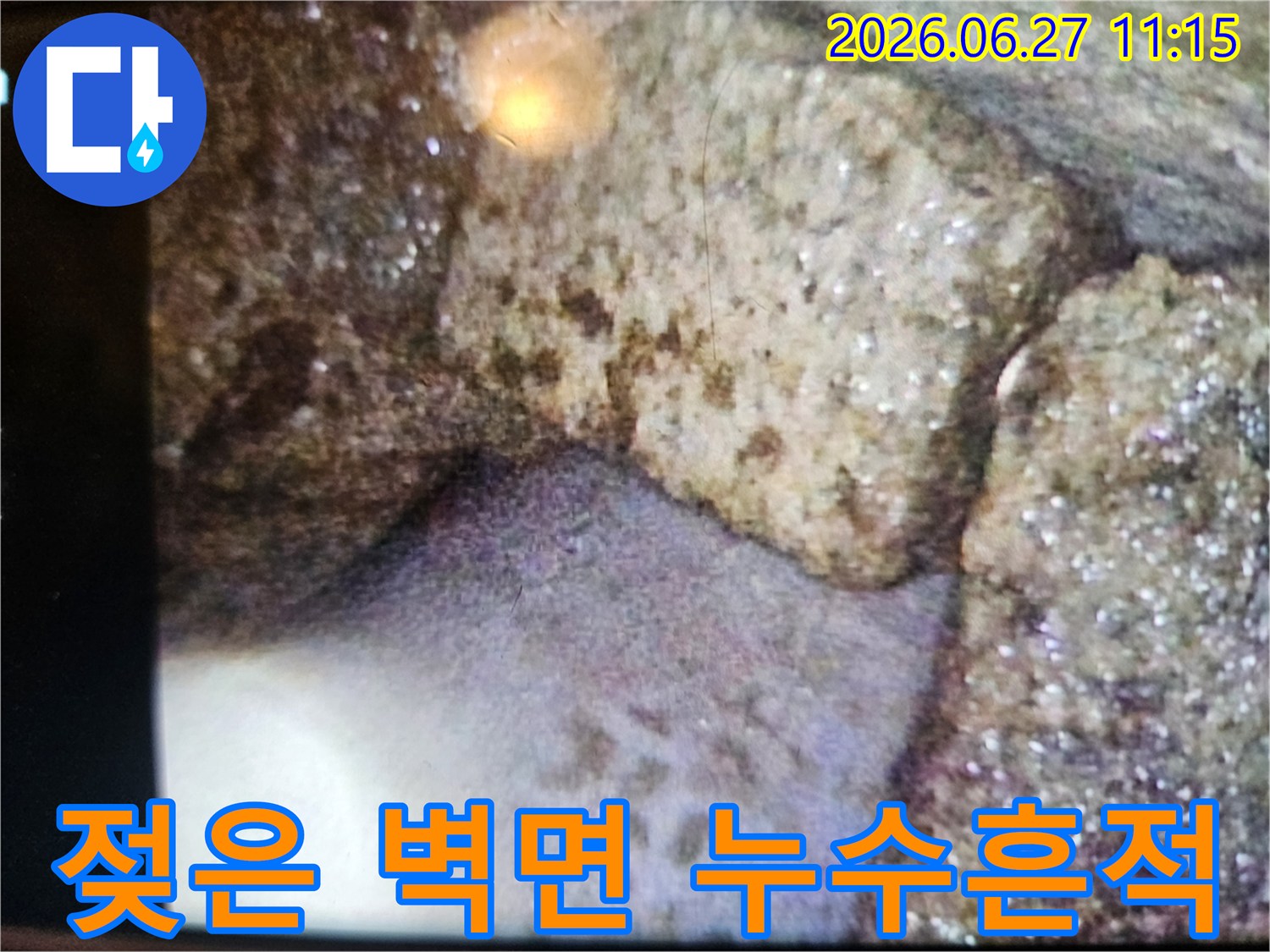 누수-전문가가-누수-탐지-과정에서-발견한-젖은-벽면의-모습입니다