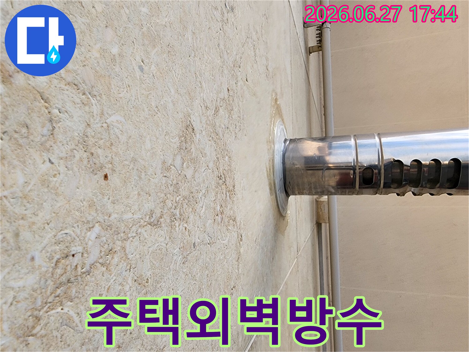 건축물-외벽에-고정된-파이프-주변으로-물기가-번져-있는-누수-현장-사진