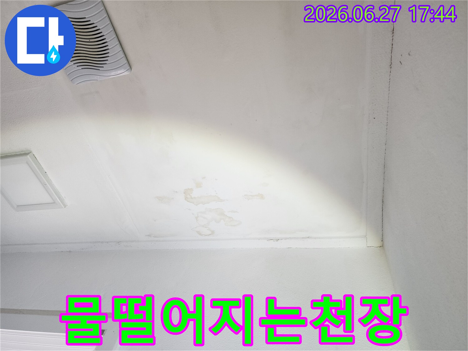 천장-표면에-물기가-마르지-않고-얼룩으로-남아있는-사진입니다.