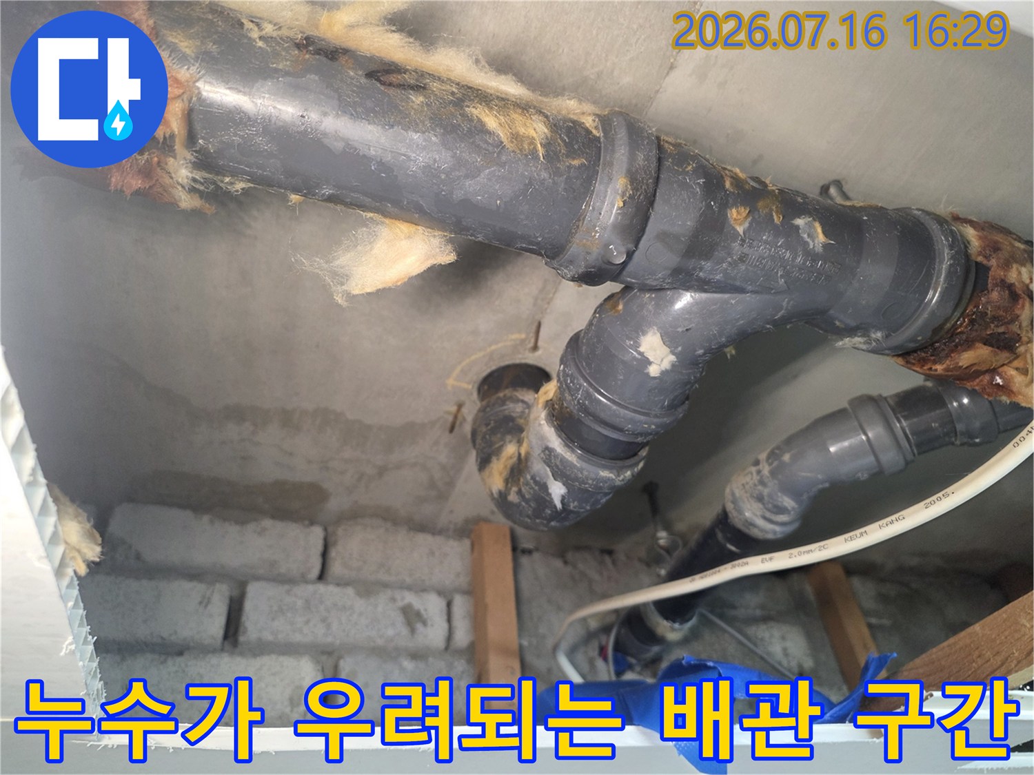 천장 내부 구조물과 결합된 파이프라인의 노후 상태를 확인하는 사진