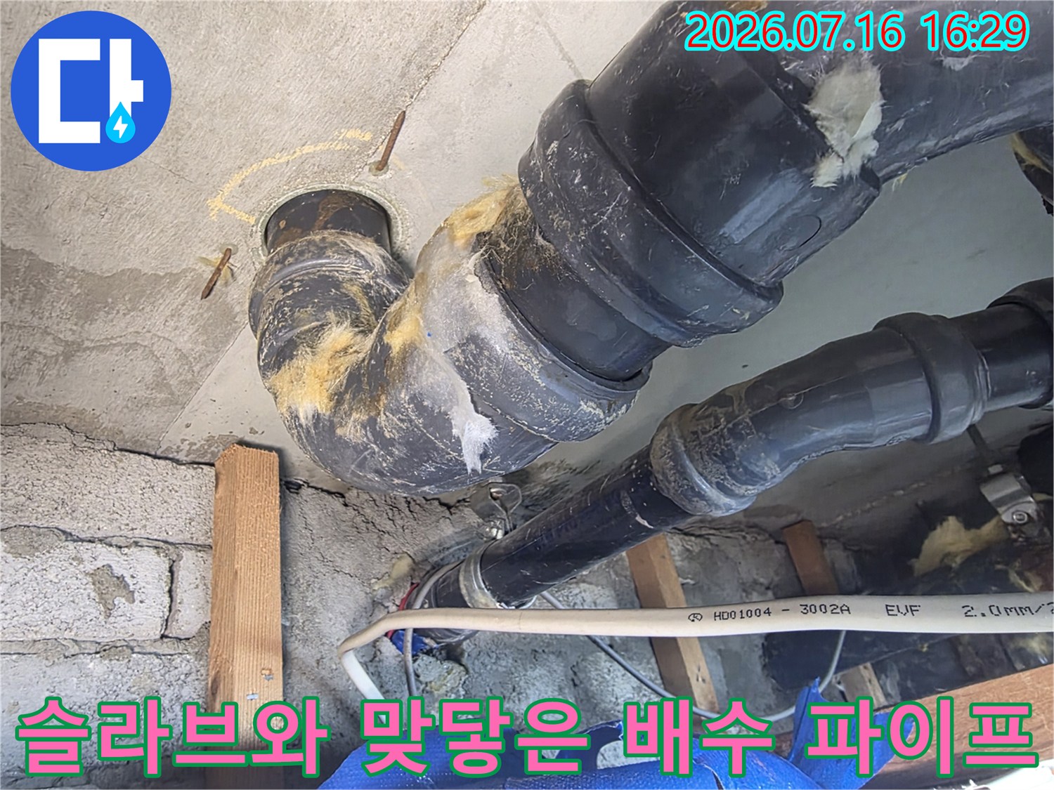 천장 내부 슬라브 경계 부위의 배수관 연결 상태를 확인하는 장면