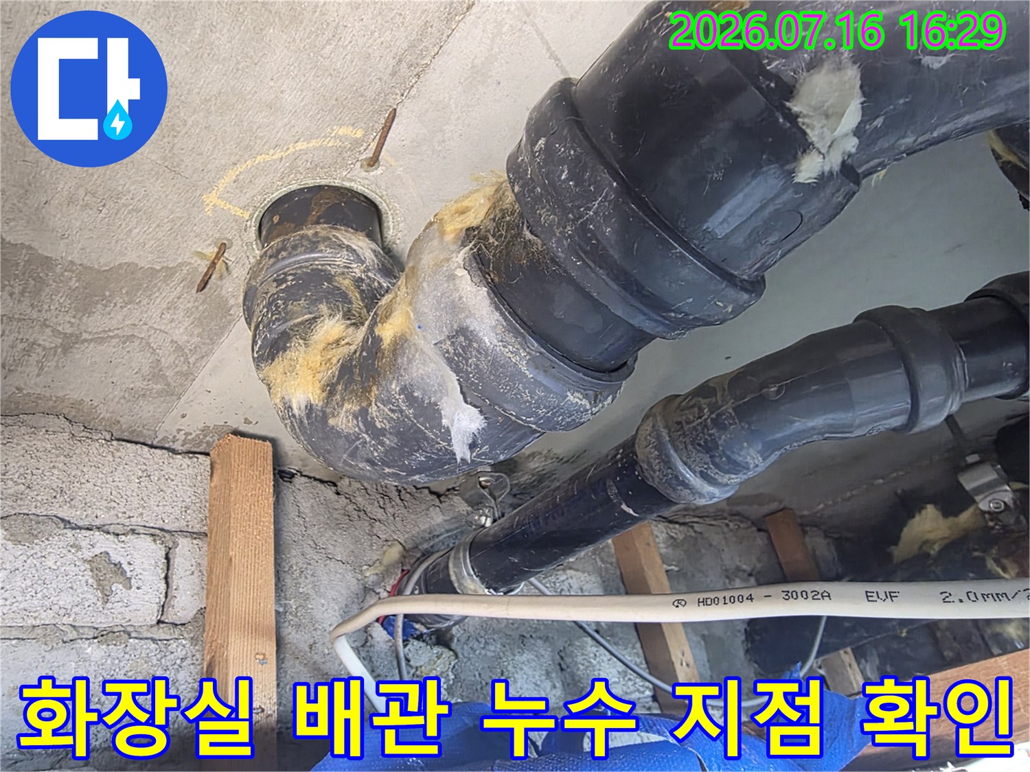 화장실 천장 내부의 노후된 배수관 연결 부위 점검 모습