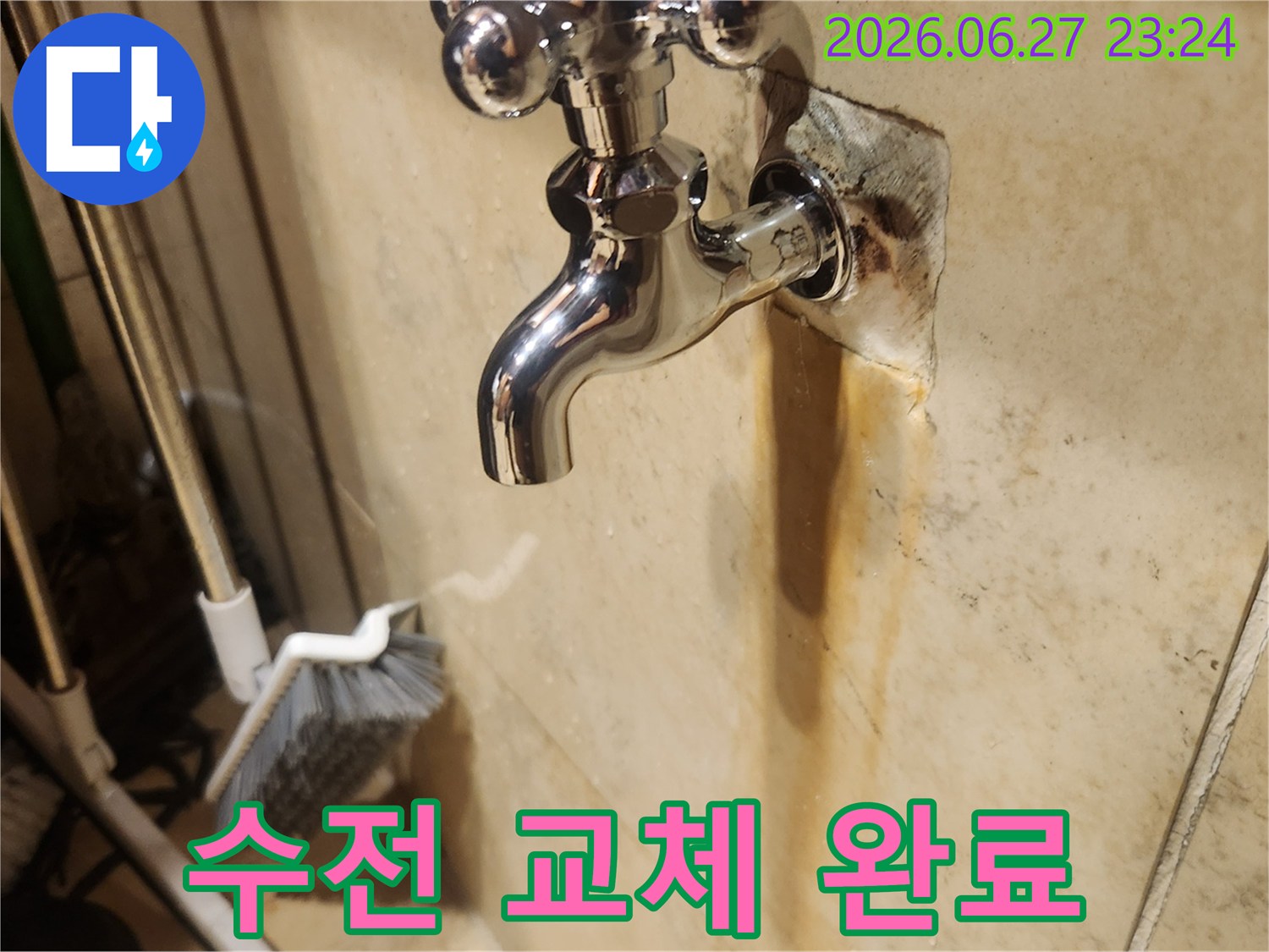 누수로 인해 벽면에 생긴-오염을 해결하기 위해-새로운 수도꼭지로-교체한 작업 결과입니다.