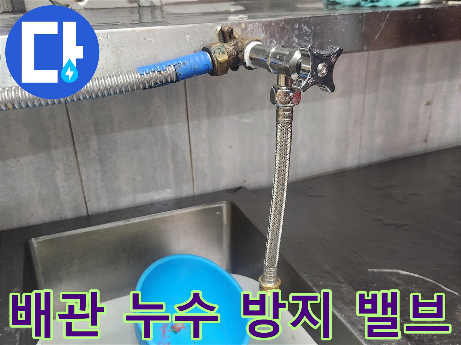 이-사진은-노후된-배관-밸브를-제거하고-새로운-누수-방지-밸브를-설치하는-전문-기술자의-작업을-보여주며-안전하고-튼튼한-배관-시스템을-구축하는-과정을-담고-있습니다.
