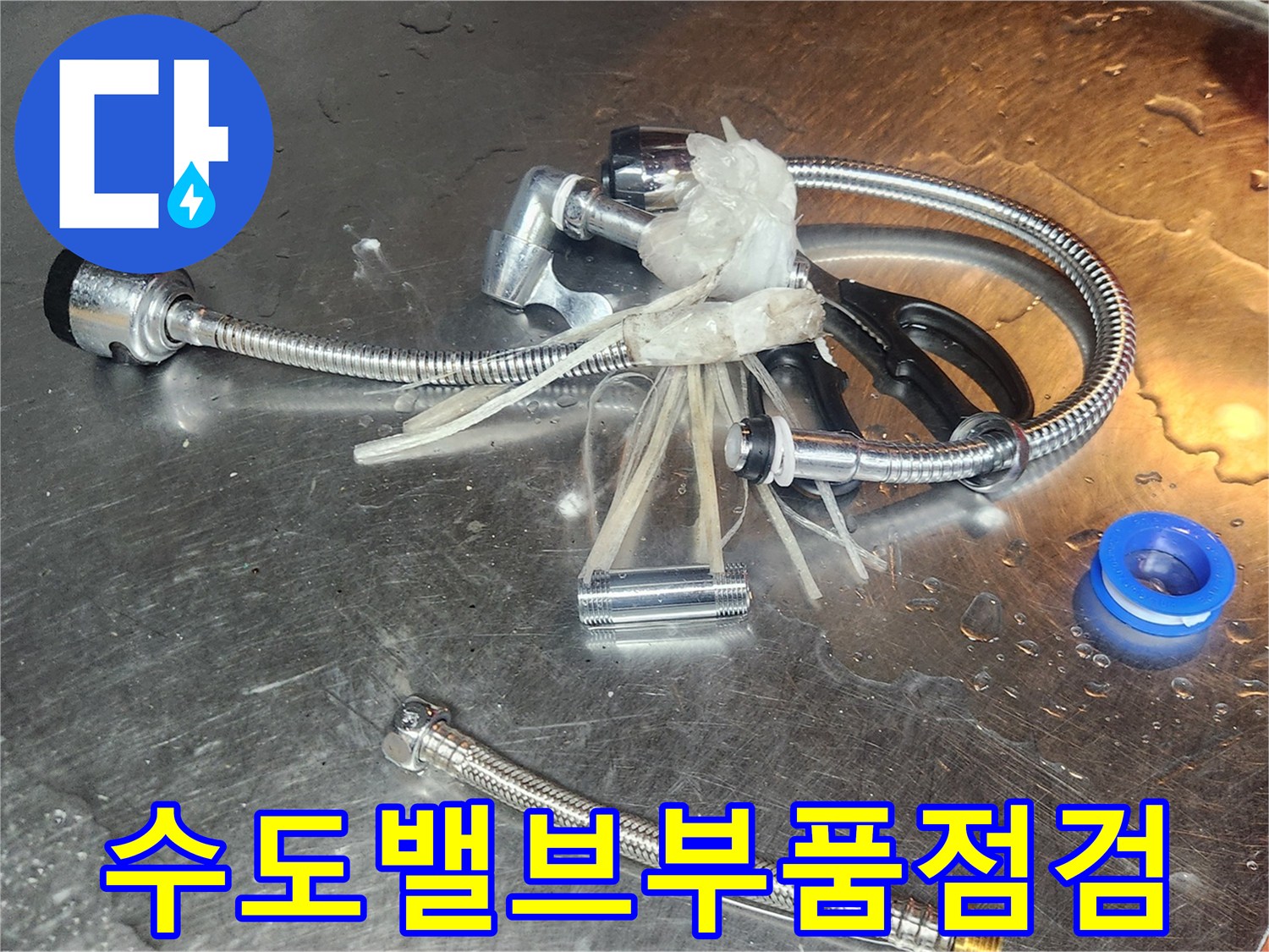 수도-누수-원인을-찾기-위해-밸브가-해체되어-각-부품의-상태를-면밀히-점검하기-위해-놓여-있습니다