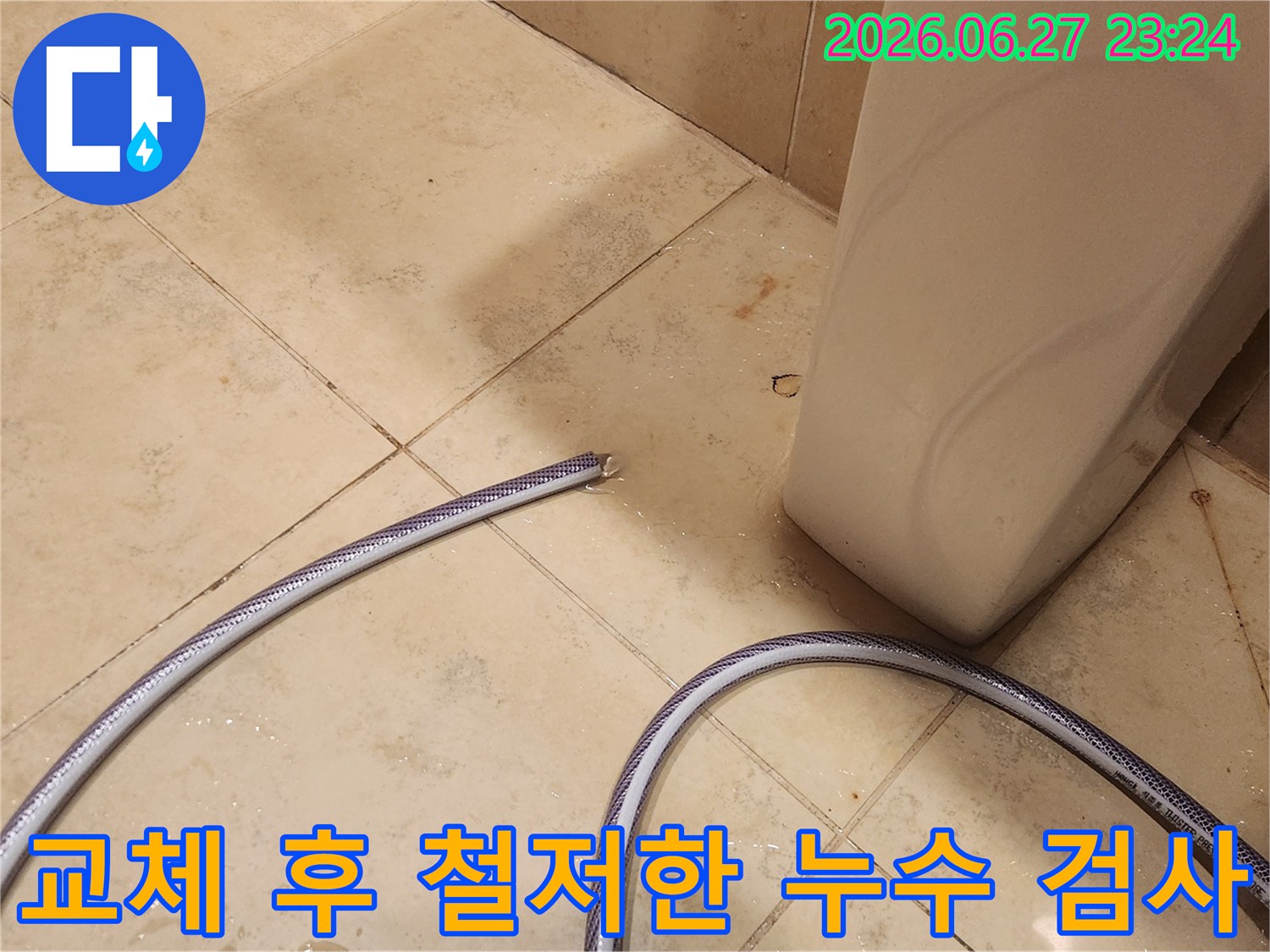 수도꼭지-교체-작업-후-호스를-이용해-물을-흘려보내며-연결-부위와-주변-바닥에-물이-새는-곳은-없는지-집중적으로-점검하는-과정