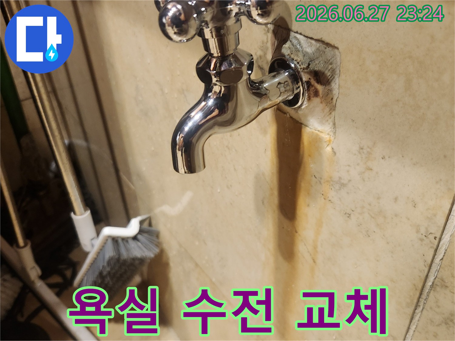 오래된 수도꼭지에서 발생한-벽면 누수를 해결하기 위해-새로운 수전으로-교체한 작업 결과입니다.
