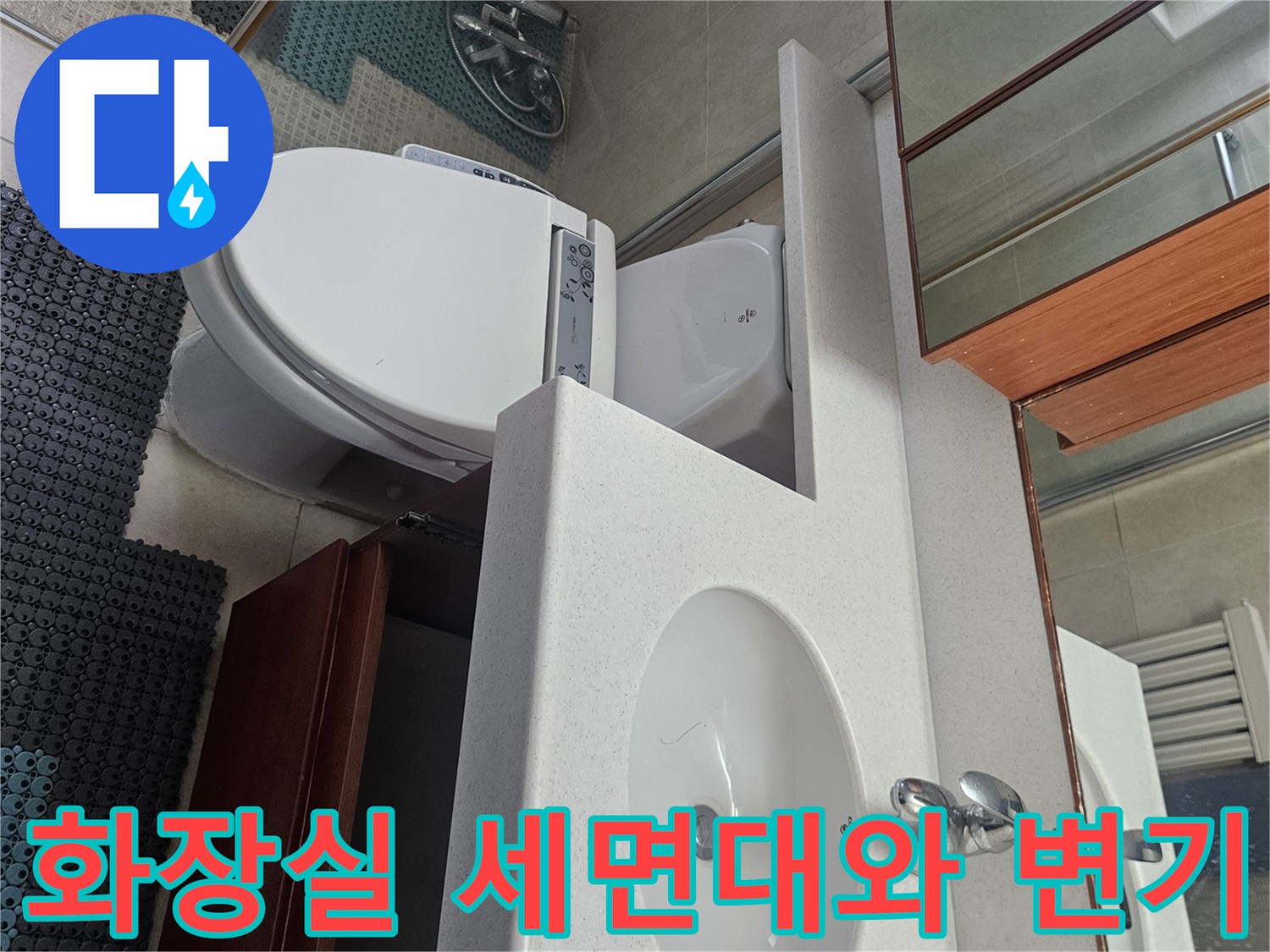 변기와 세면대가 설치된 화장실 내부 전경입니다.