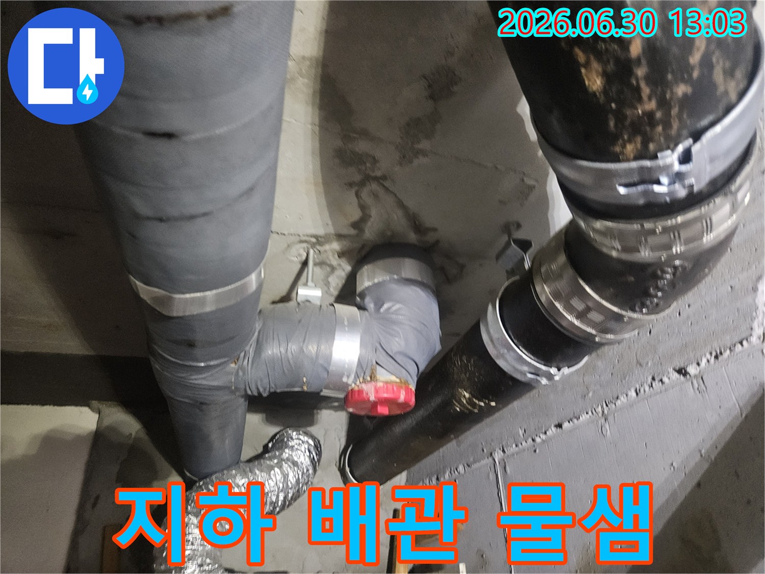 아파트 지하 배관에서 물이 새어-콘크리트 벽면에 물자국이 생긴 현장을 진단 중입니다.