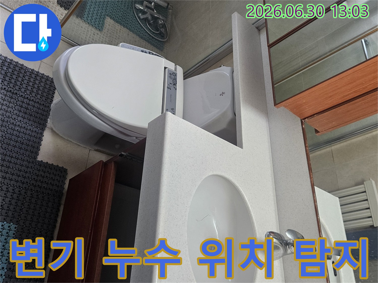 안양 호계동 아파트 욕실에서 누수 엔지니어가 변기 주변의 미세한 누수 지점을 정밀하게 탐지하는 모습