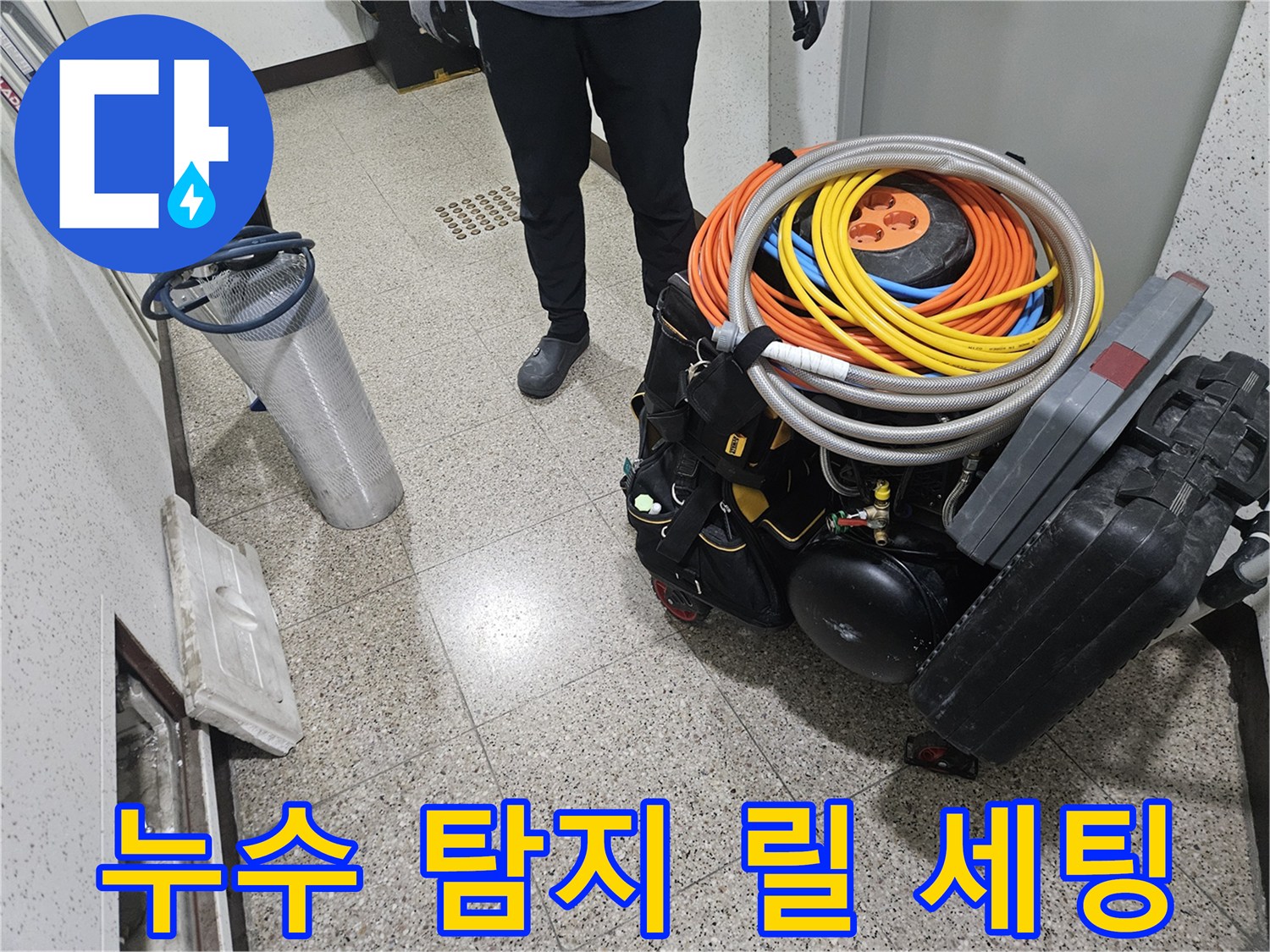 정밀 진단을 위해 준비된-배관 검사용 호스 및 장비들