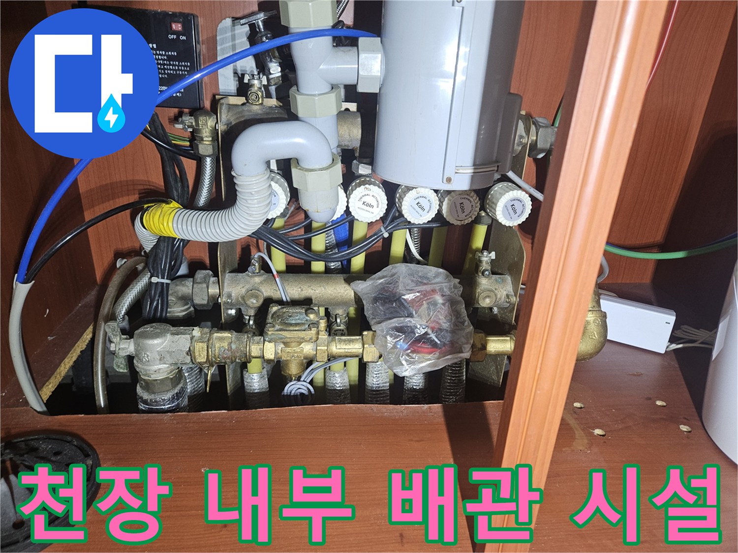 천장 점검구 안쪽의 금속 밸브와 플라스틱 배관 연결 상태