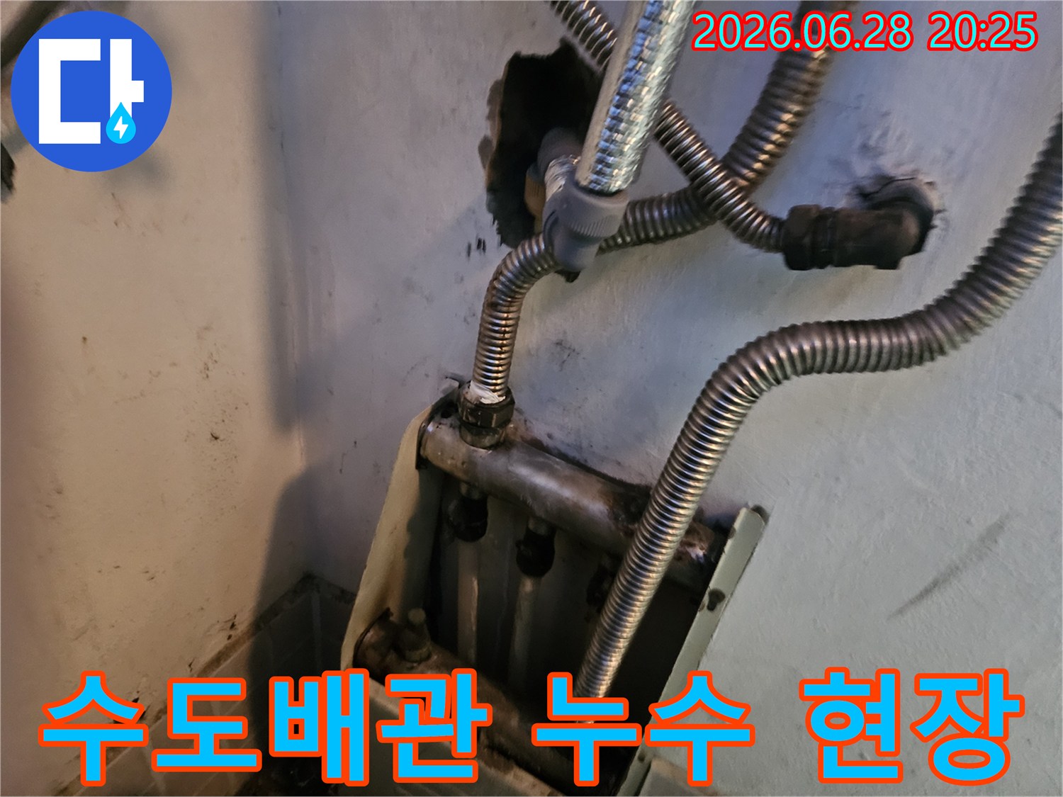 수도 배관에서-물이 새어 나와-주변이 오염된-누수 현장의-모습입니다