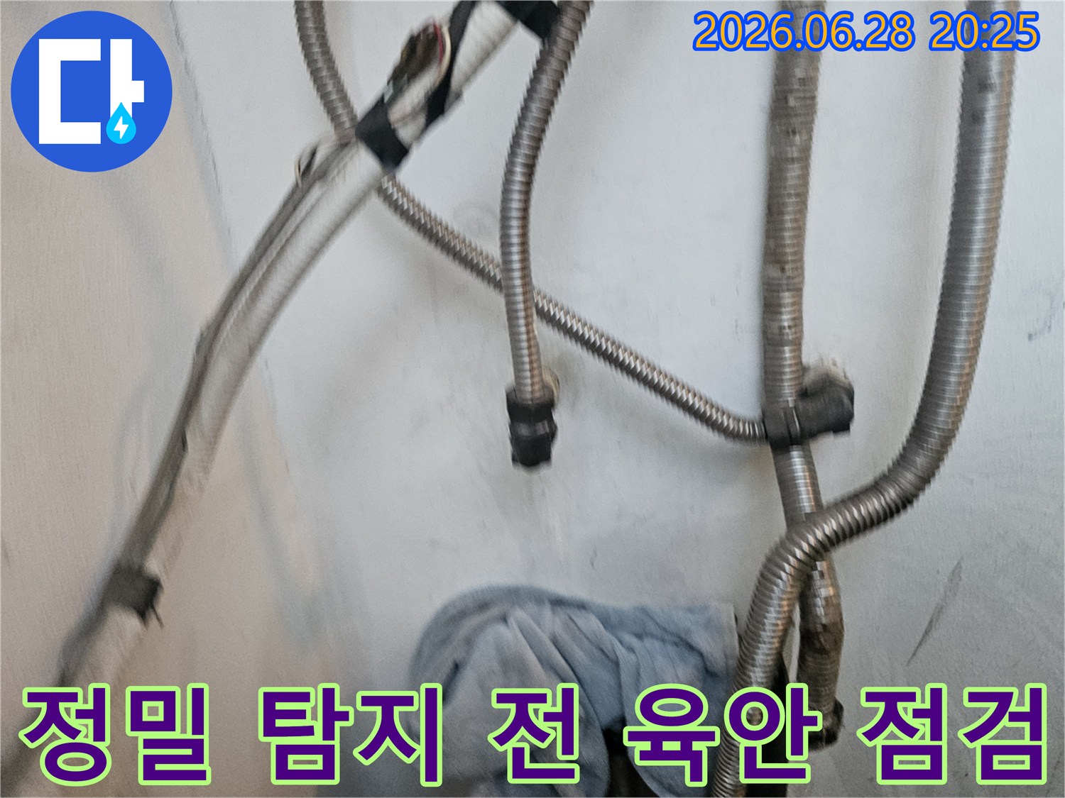 정밀 누수 탐지 작업을-시작하기에 앞서-배관 상태를 육안으로-꼼꼼히 확인하는 모습