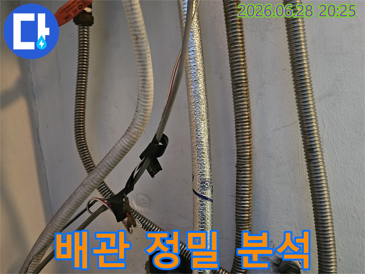 천장 배관의-재질과-연결 상태를-정밀하게-분석하는-전문가의 모습