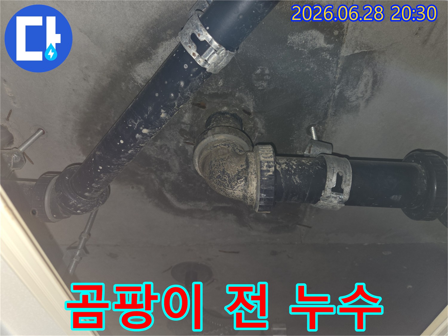 천장-배관-누수로-인해-곰팡이가-생기기-전-젖은-모습을-보여주는-사진