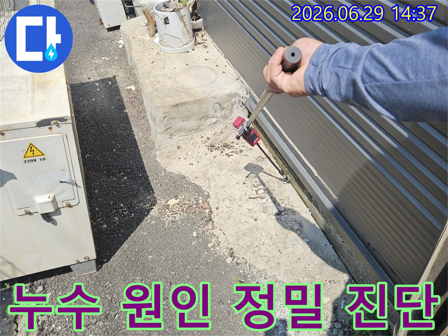 누수 엔지니어가-전문 탐지 장비로-건물 외부의 누수 흔적을-정밀하게 분석하고 있습니다.
