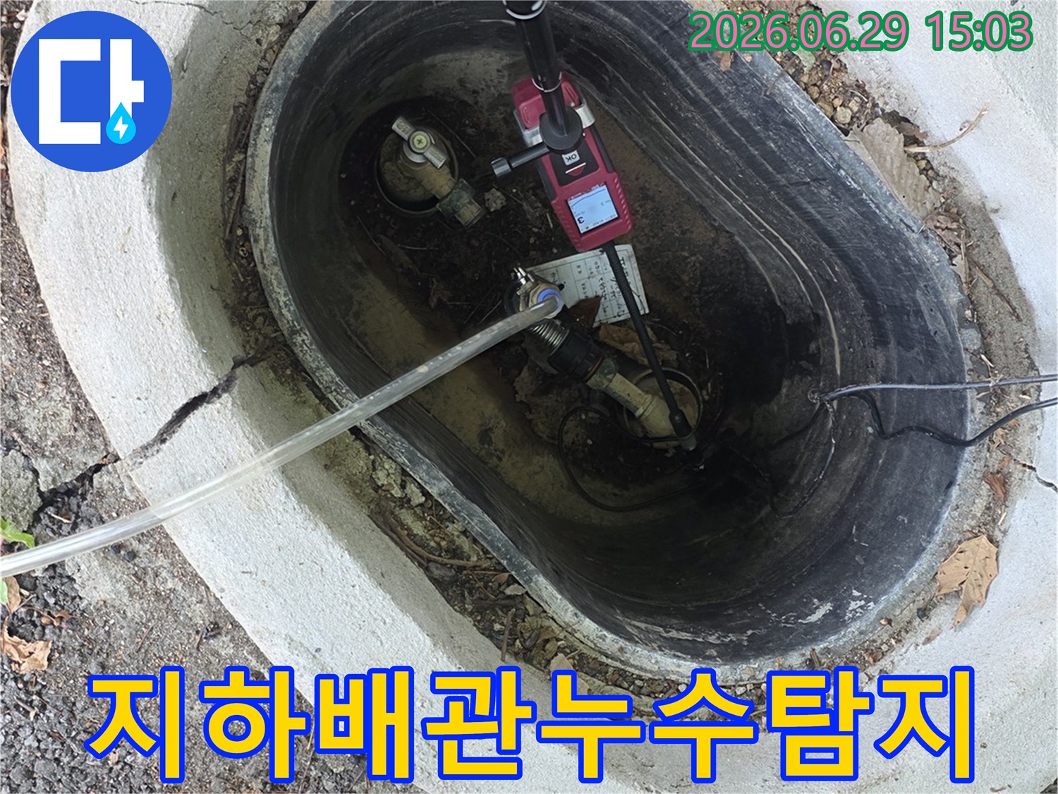 전문 엔지니어가-특수 누수 탐지기를 사용하여-배관 내부의 물샘 현상을-정확히 진단하고 있습니다.