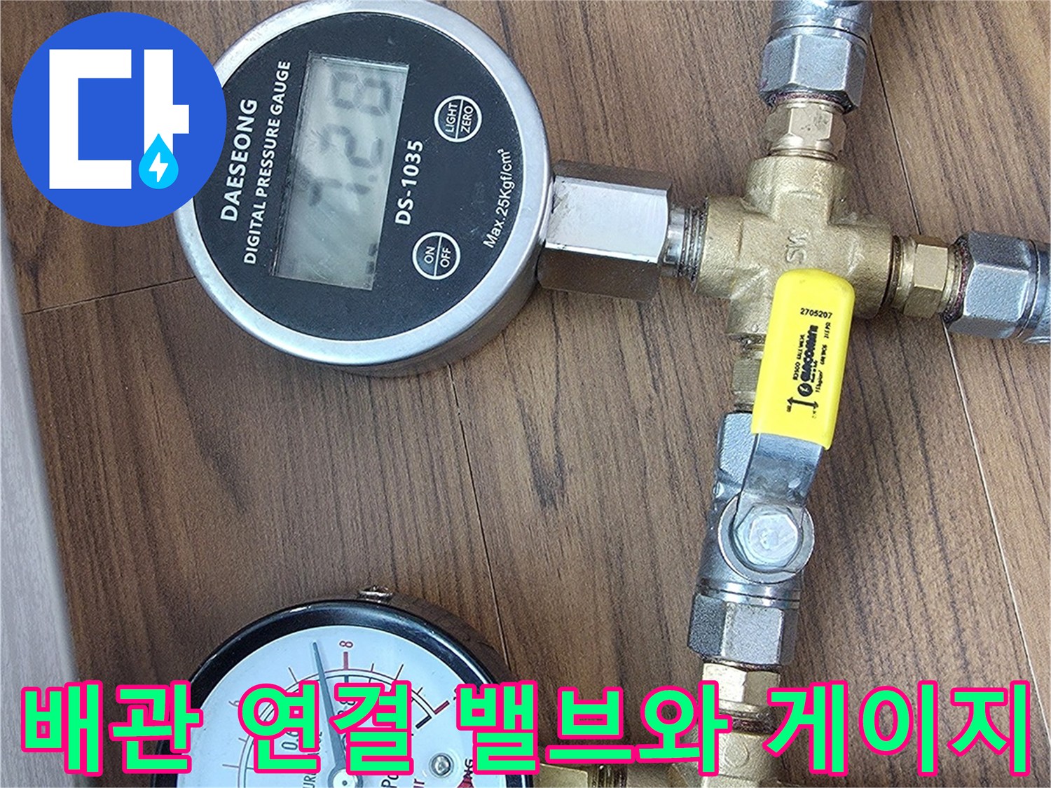 측정-장비로-연결된-금속-배관-및-조절용-밸브