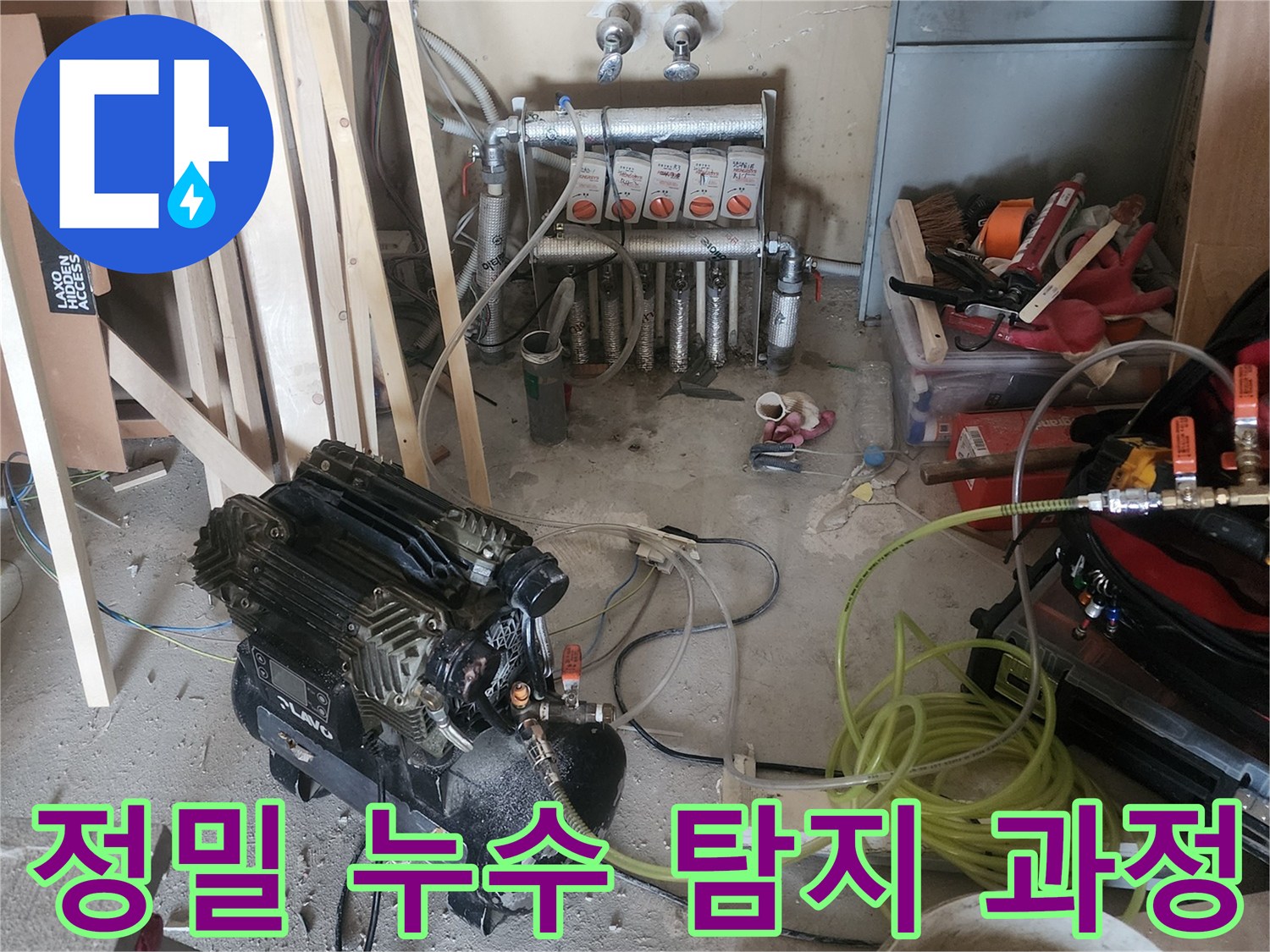 누수 피해를 최소화하기 위해-정밀 진단 장비를 활용하여-배관 상태를 점검하고 있습니다