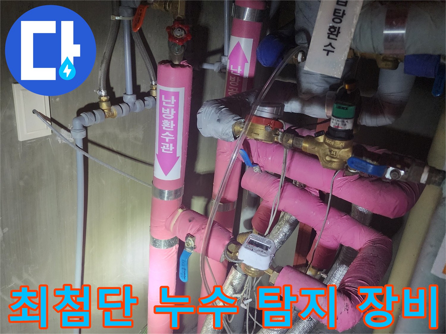 이 이미지는-최첨단 누수 탐지 장비를 활용하여-배관 시스템의-미세한 누수까지-정확하게 찾아내는-현장입니다