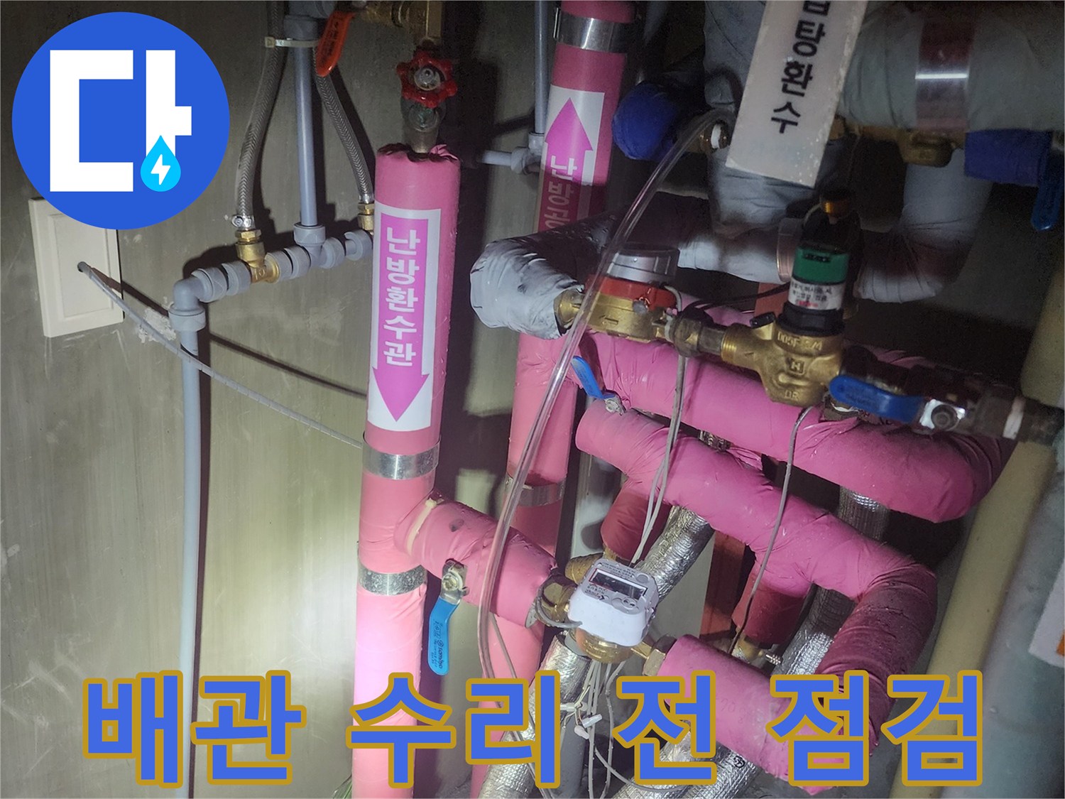 전문가가-배관 수리 작업을 위해-누수 지점과 주변 배관의-상태를 꼼꼼히-확인하는 모습입니다
