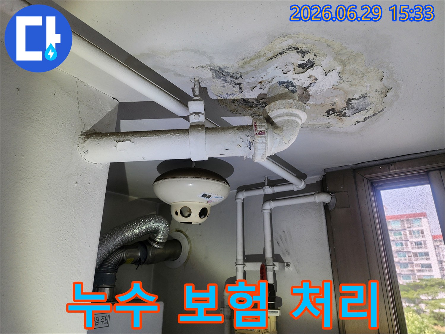 윗집에서 발생한 누수로 인해 아랫집 천장-마감재가 손상된 현장-사진입니다.