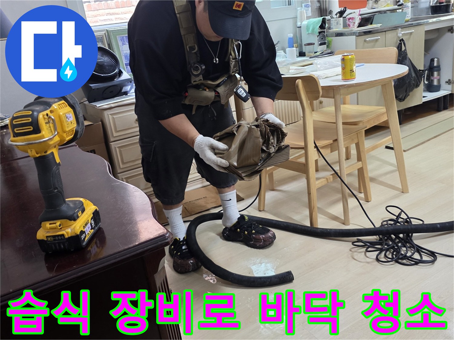 누수 발생 부위의 물기를 제거하기 위해 전문 집진기를 사용하는 모습입니다.