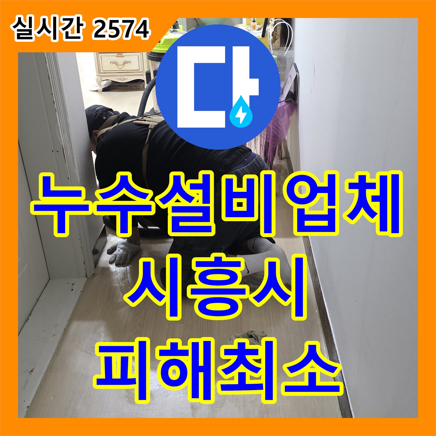 누수설비업체 전문 엔지니어의 꼼꼼한 누수 탐지 과정과 해결 스토리 하남시