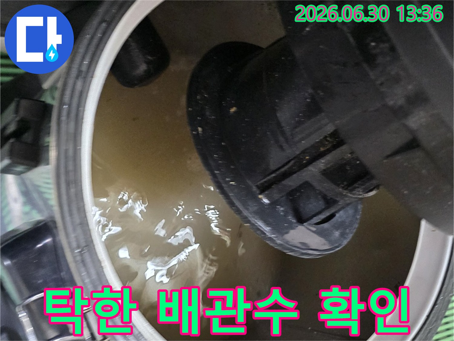배관 내부에서 발견된-탁하고 오염된 물의 상태를 보여주는 이미지