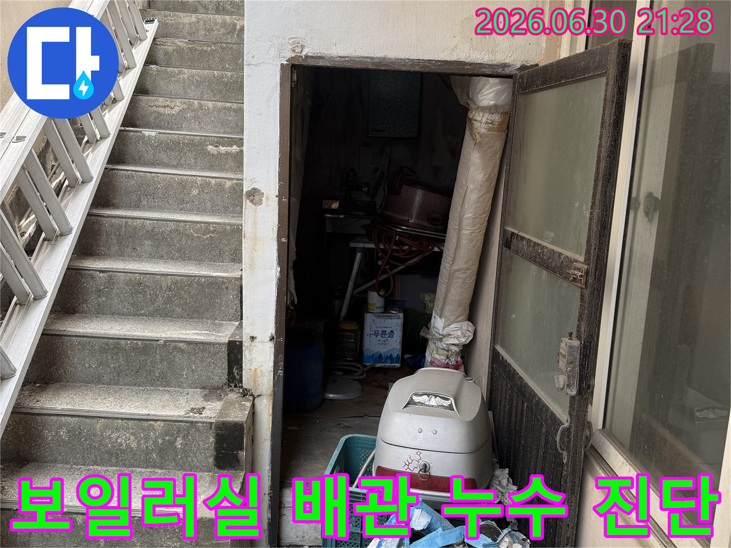 노출된 수도 배관과 계량기 및 보일러 주변의 정밀 점검 장면