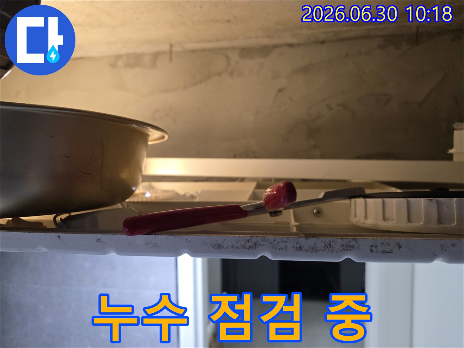 누수 점검을 위해-현장을 방문하여-피해를 확인하는 모습
