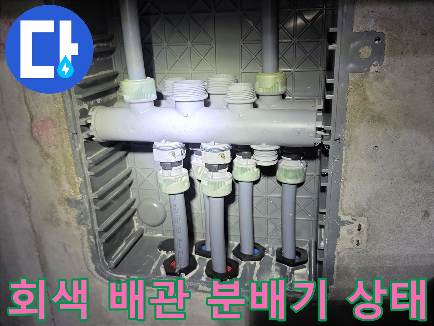 천장 내부 배관-PP-R 소재의 분배기 연결 부위 촬영