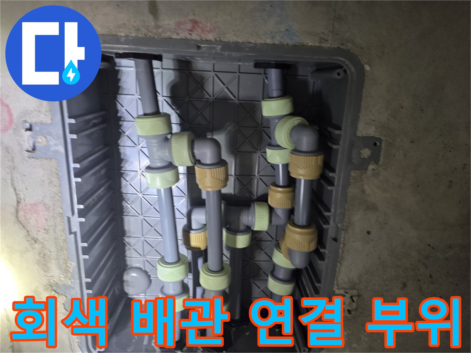 천장 내부의 회색 PP-R 배관과 노란색 연결 부속 상세 모습입니다.
