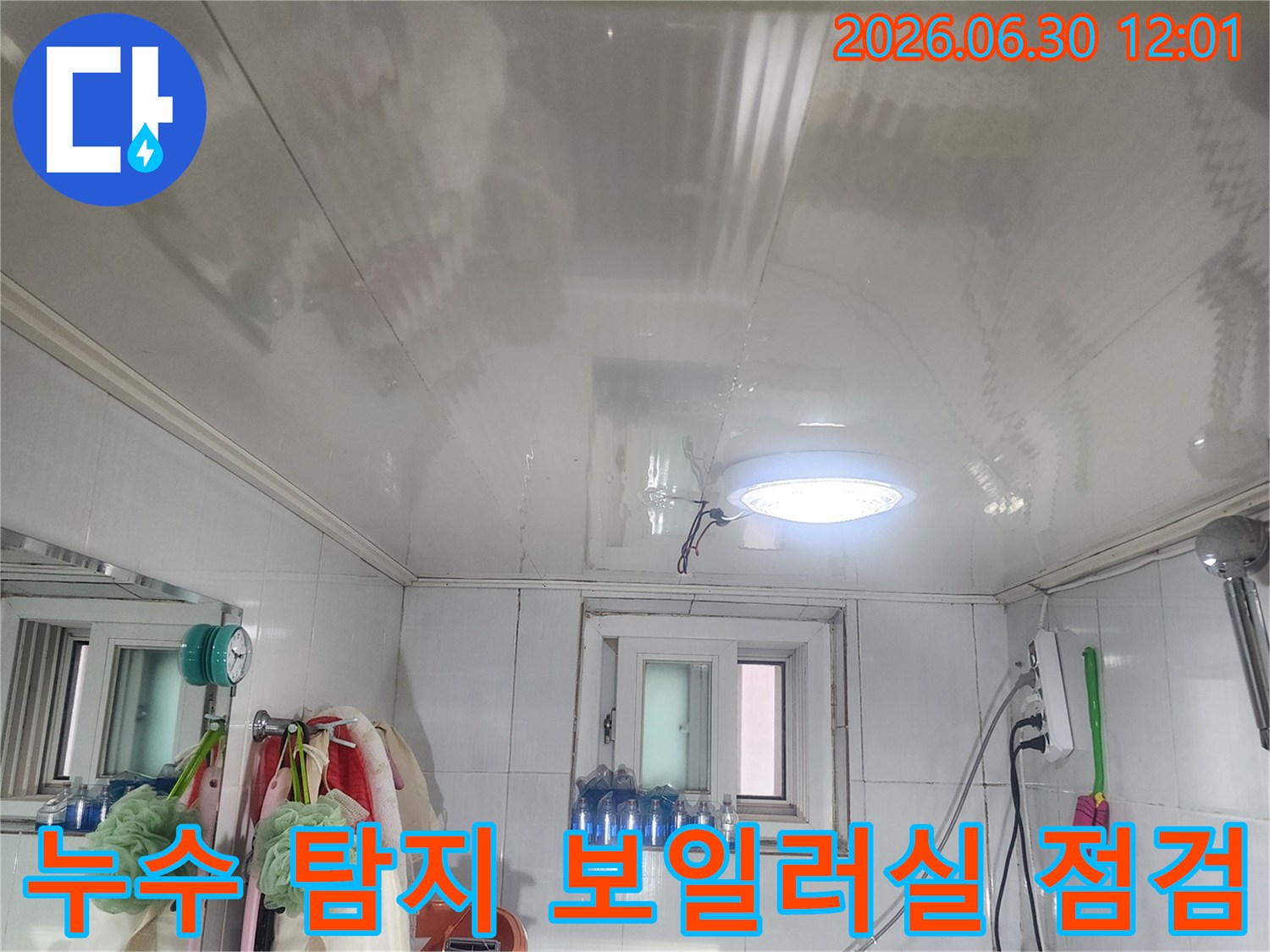 누수 엔지니어가-서울 양천구 곰달래로 인근의-누수 탐지 후-보일러실까지-꼼꼼하게 점검하는 모습입니다