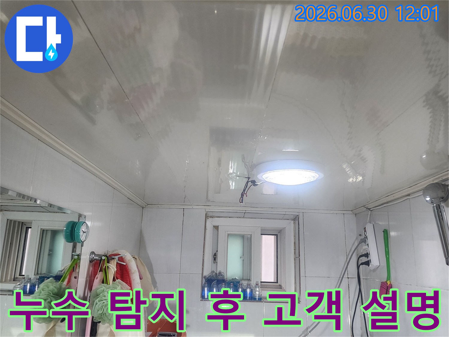 누수 엔지니어가-서울 양천구 곰달래로 주택에서-누수 탐지 결과를-고객님께 상세히 설명하는 모습입니다
