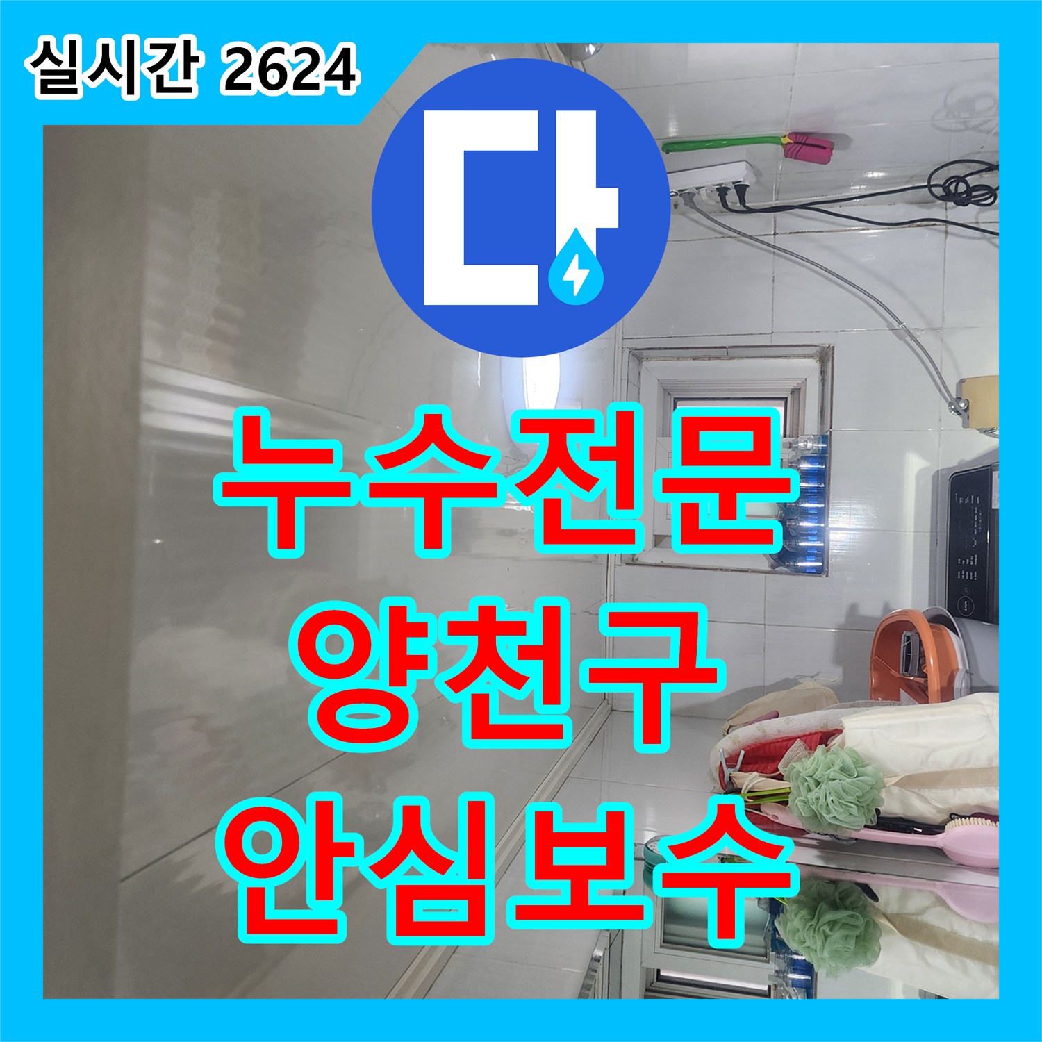 누수탐지전문가, 배관 압력 테스트로 복잡한 누수 상황 어떻게 진단하는지, 양천구