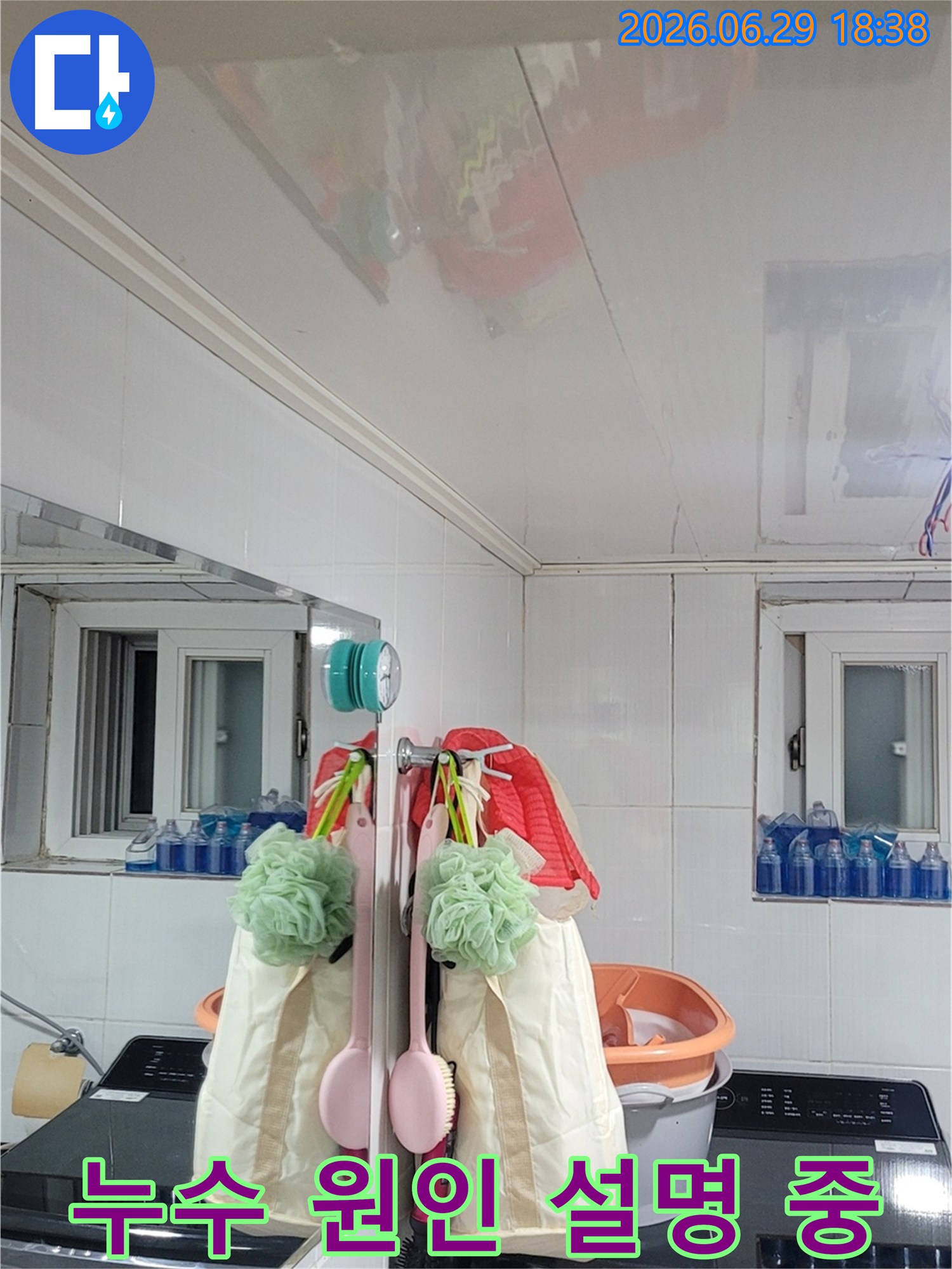 서울 양천구 곰달래로 인근 아파트 천장에서 발견된 누수-흔적을 바탕으로 누수 원인을 고객에게 설명하는 이미지입니다.