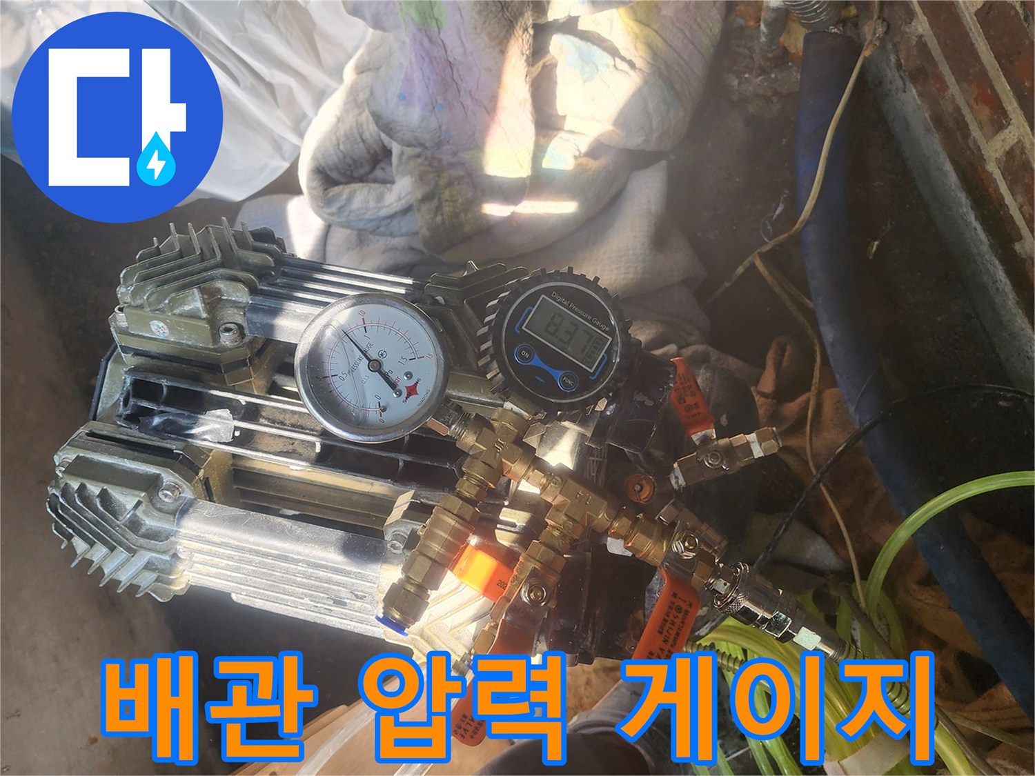 수도 배관의 기밀 상태를 측정하는 압력계와 펌프 장치
