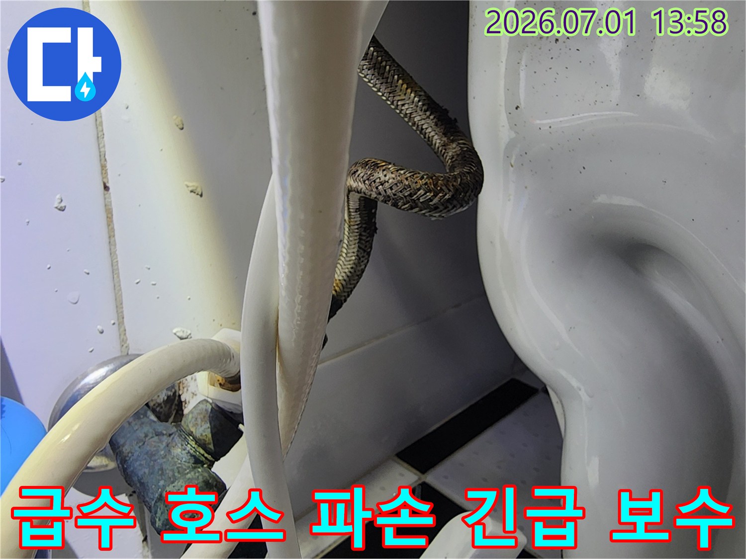 울산 학성동 화장실에서-변기 급수 호스 파손으로 인한-누수 문제를-긴급 보수하는-작업 현장 사진입니다.