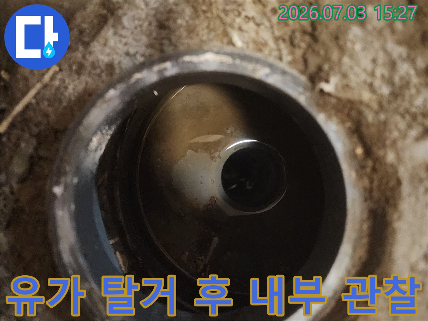 탈거된 유가 안쪽으로 노출된 배관과 흙탕물이 고인 상태의 사진
