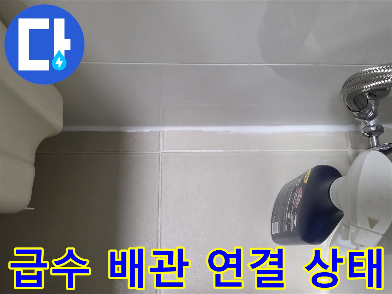 변기-뒷면-배관-연결-부위-육안-검사-중