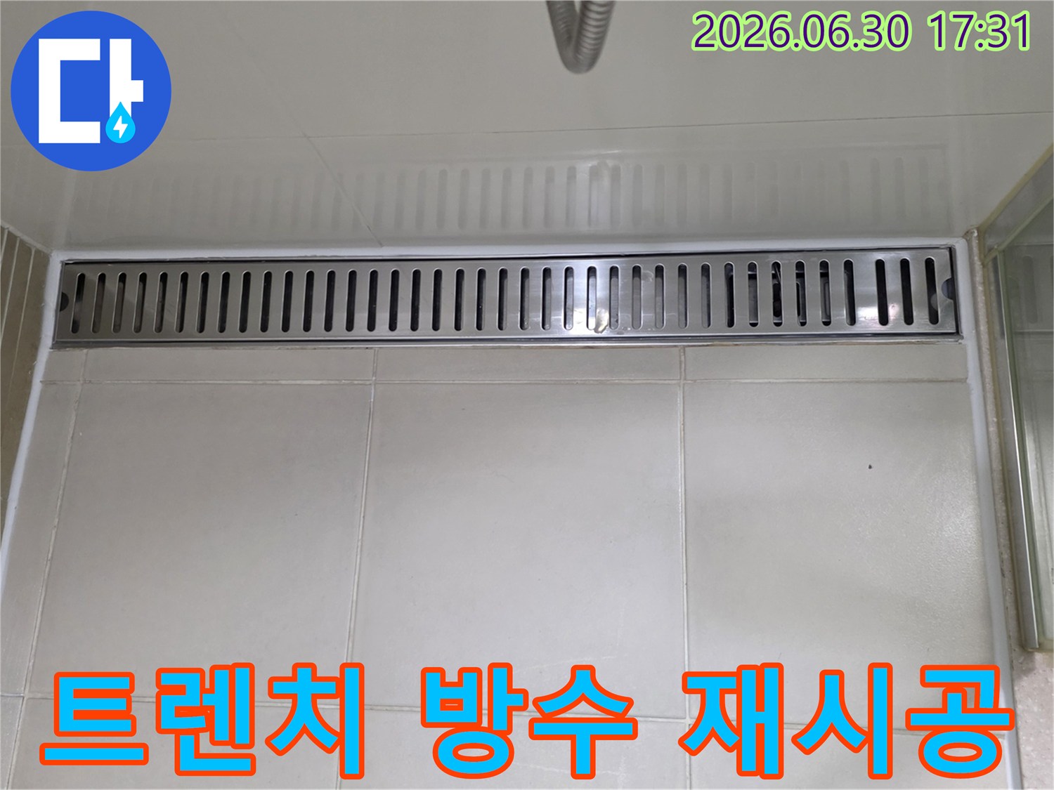 오래된-욕실-트렌치에서-발생한-누수를-점검하며-보수-계획을-세우는-상황