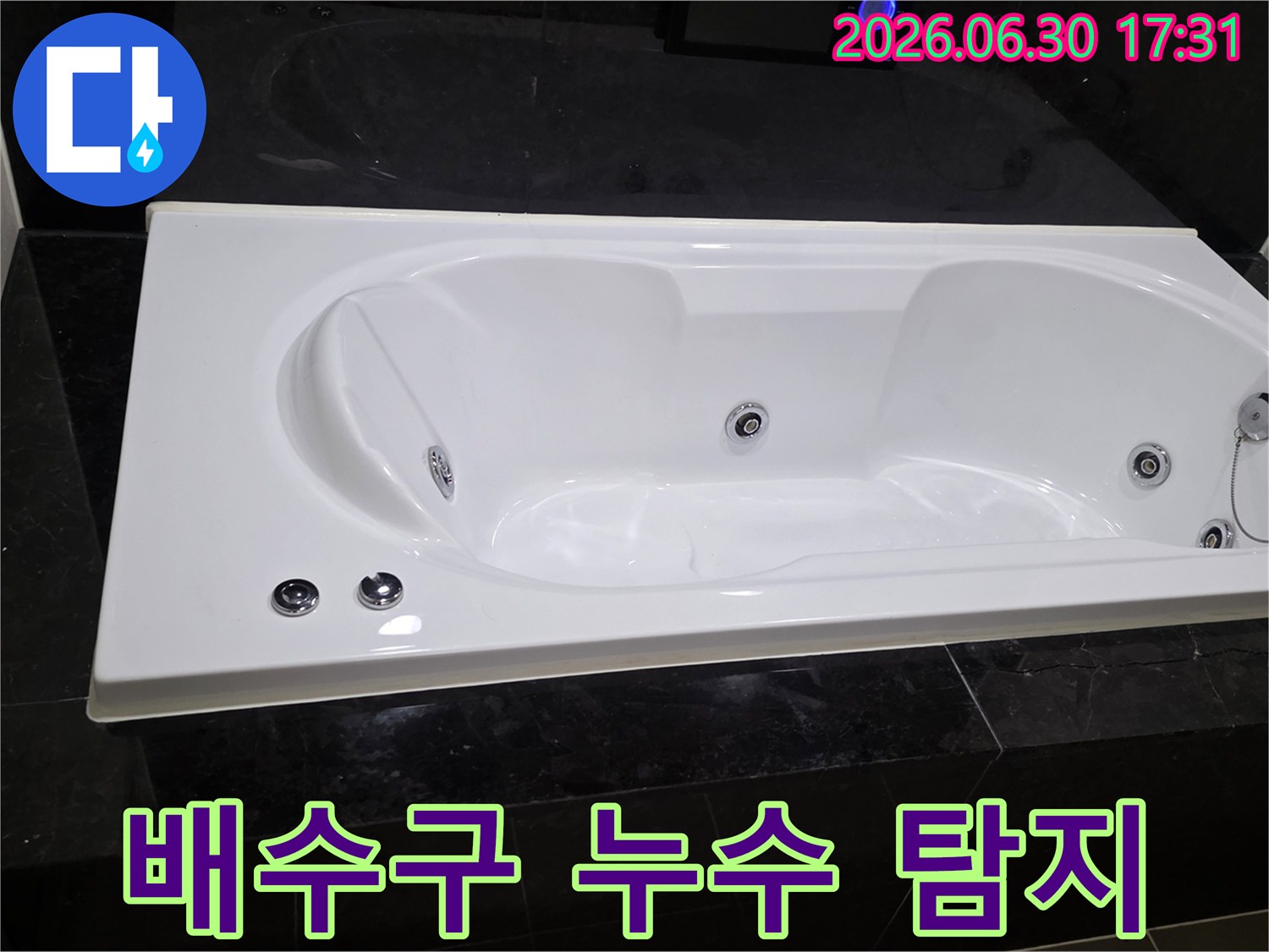 욕실-내부-욕조-배수구-주변에서-누수-여부를-정밀하게-탐지하는-모습을-담고-있습니다