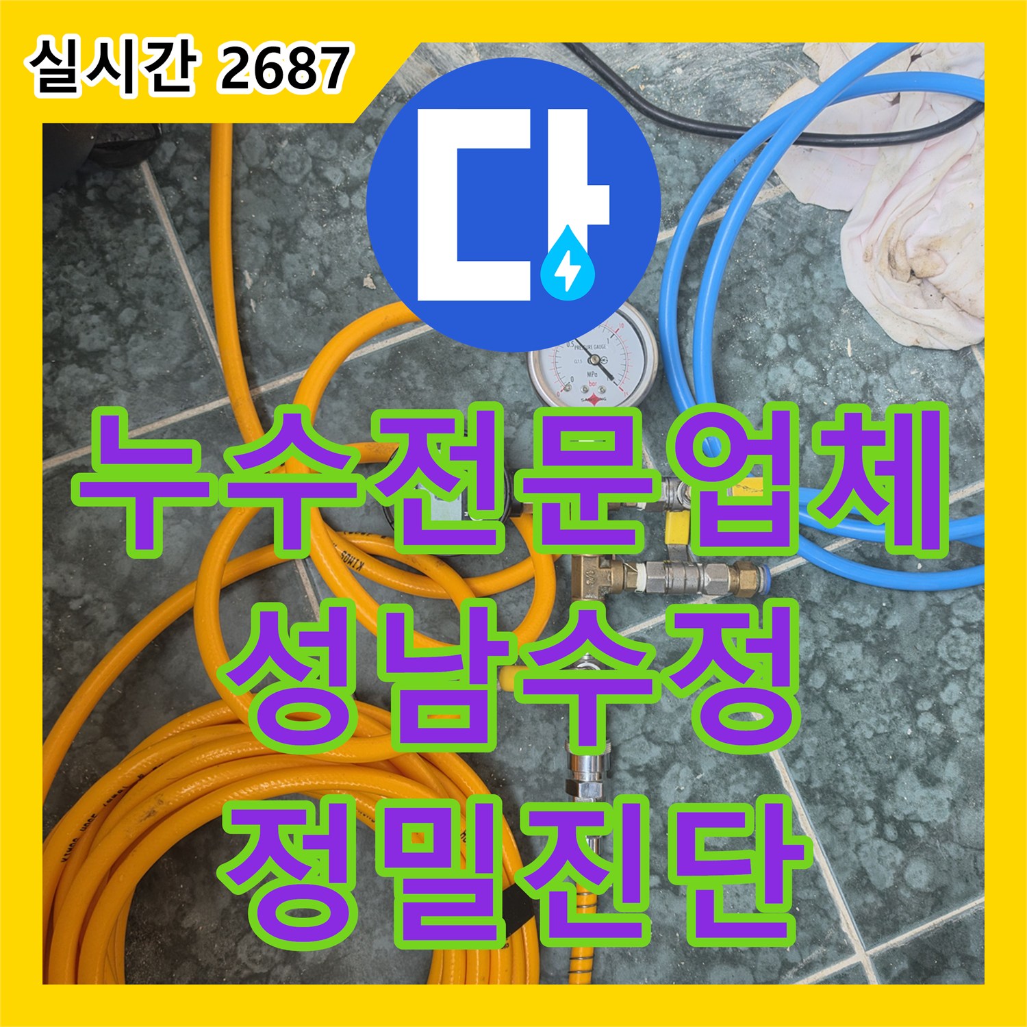 누수전문업체 3층 화장실 배관 문제로 인한 상가 천장 누수를 추적한 성남시 수정구 현장